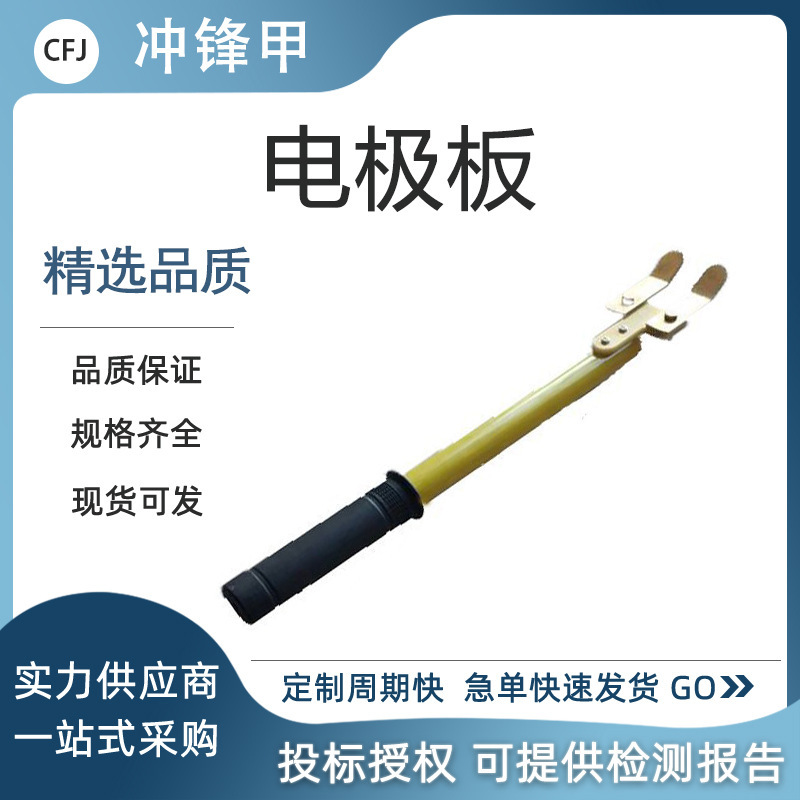 操作杆电极板带电作业检测仪绝缘测试电极棒带电辅助施工电极板
