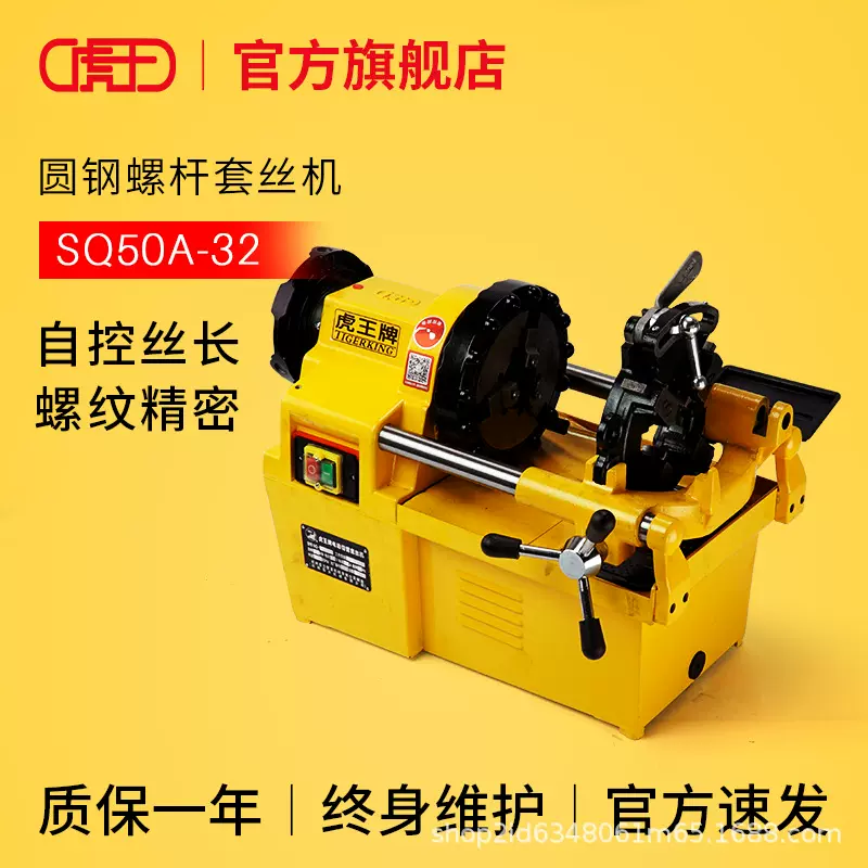 虎王电动套丝机圆钢螺杆绞丝机M10-33圆钢筋开牙机220V车丝机