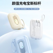 充电宝2025新款超大容量20000毫安自带线可爱超薄小巧便携快充移
