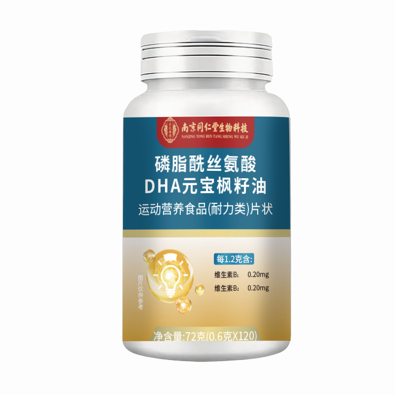 Nanjing Tongrentang Source Manufacturer Phosphatidylserine Dha Maple Seed Oil Supports E-Commerce Wholesale and Dropshipping