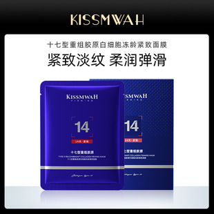 KISSMWAH generation of boxed 17 recombinant manufacturers wholesale collagen leukocyte frozen mask