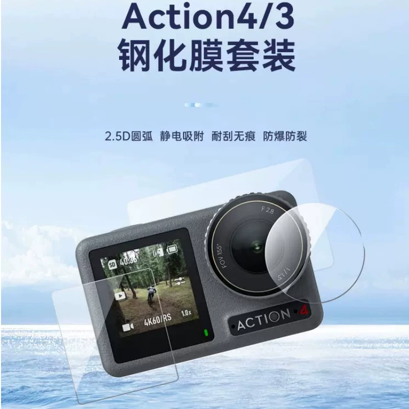 Совместимо с камерой DJIACTION4, защитная плёнка для Action3/2 Lingmu Move Camera, защита для Learer