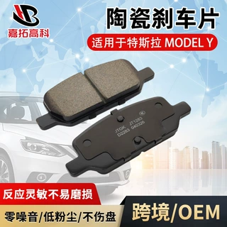 特斯拉Model3/Y/S/X前后轮制动摩擦片低粉尘陶瓷刹车片电车制动片