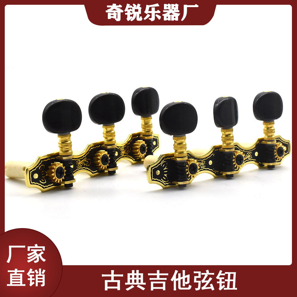 古典吉他弦钮套装 3R3L木吉他弦准 弦轴 吉他配件 金色