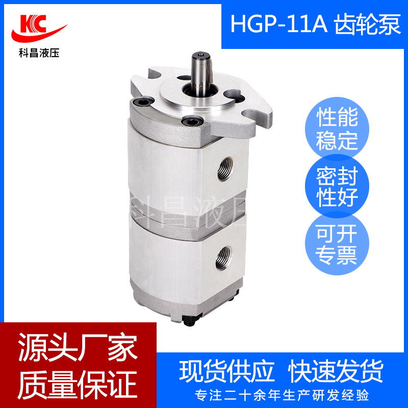 科昌HGP-11A双联齿轮泵高压液压齿轮油泵增压机械机床小型齿轮泵