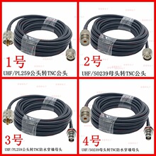 UHF/PL259/SO239/TNC����ĸ�^90��ֱ�Ƿ�ˮAP����GPRS/GSM/RG58��