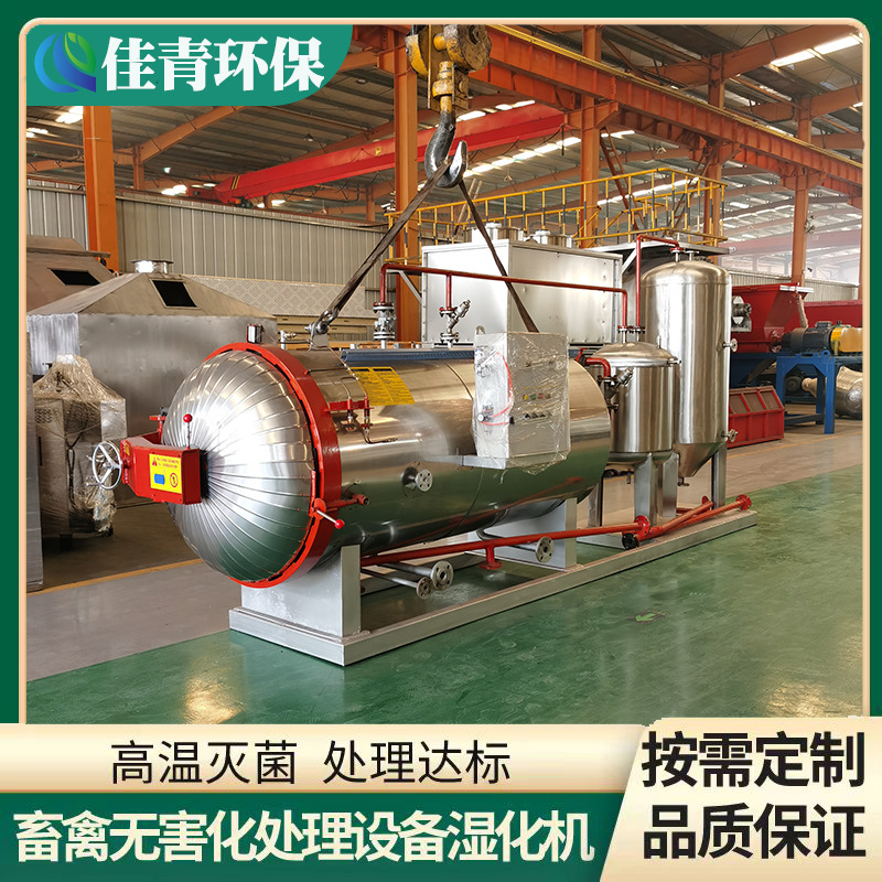 Cattle and sheep carcass harmless treatment equipment, chicken farm dead chicken processing meat and bone meal equipment, high-temperature sterilization machine