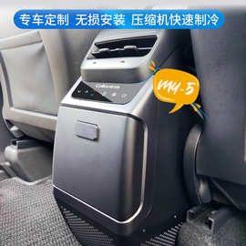 适用于特斯拉Y专用冰箱MODELY车载冰箱手扶箱制冷制热压缩机冷藏