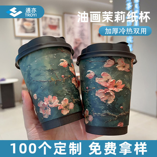 Oil Painting Jasmine Coffee Paper Cup Disposable Coffee Cup Thickeneded Special with Lid Commercial Packaging Cup Takeaway