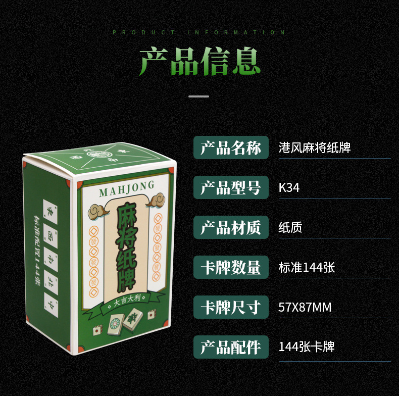 港风麻将纸牌790_07