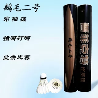 羽毛球批发厂家直营普菲克特鹅毛二号羽毛球俱乐部训练比赛球