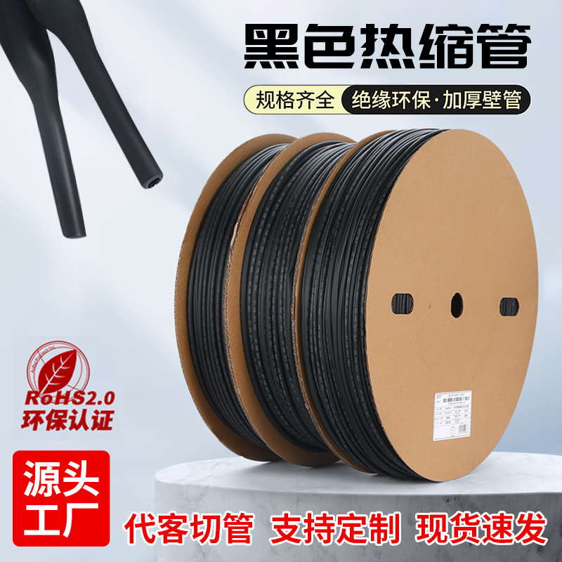 管绝缘套管护线套PE热塑管电线热塑热缩套管导线管热收缩管耐高温