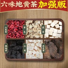 六味地黄茶泡水料泡茶料河南焦作九蒸九制晒熟地黄中药材老熟地干