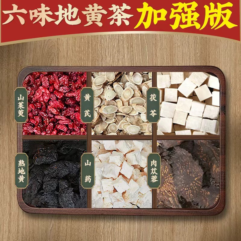 六味地黄茶泡水料泡茶料河南焦作九蒸九制晒熟地黄中药材老熟地干