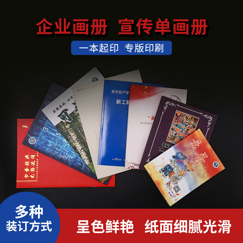 印刷厂批量定 制折页产品说明书书籍彩页海报设计宣传画册纪念册