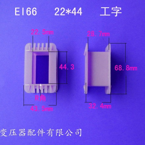厂家供应低频EI6622*44工字变压器骨架电感线圈尼龙胶芯优质尼龙