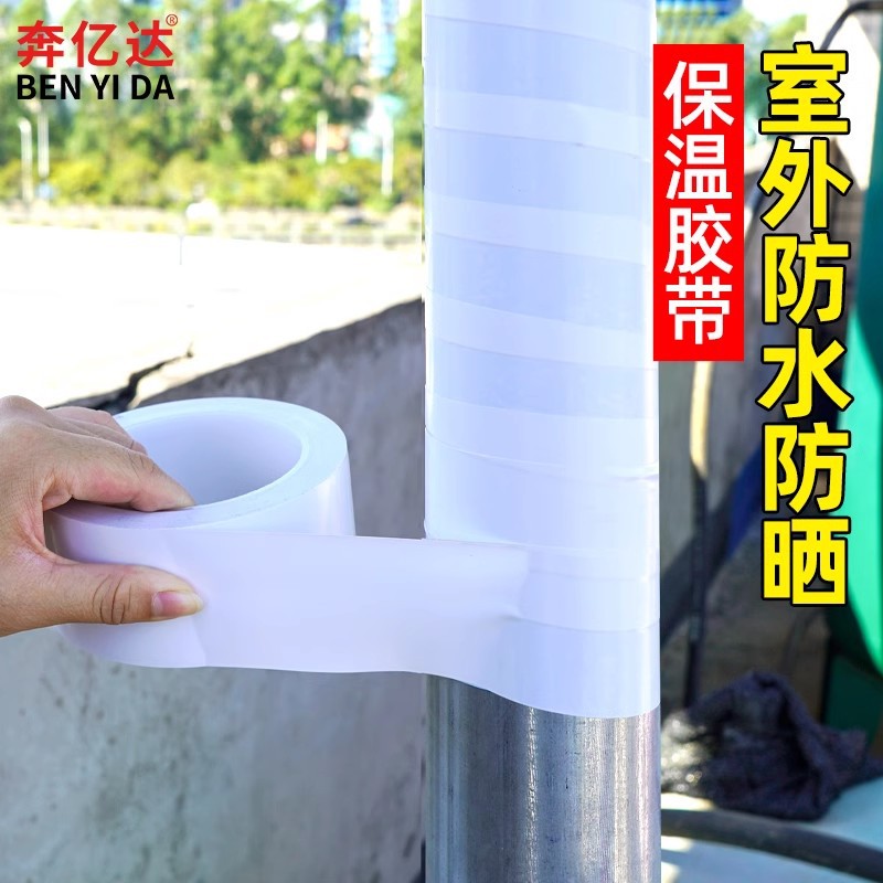 加宽室外防水防晒冷缠胶带防腐蚀防风化抗老化太阳能燃气管铁皮管