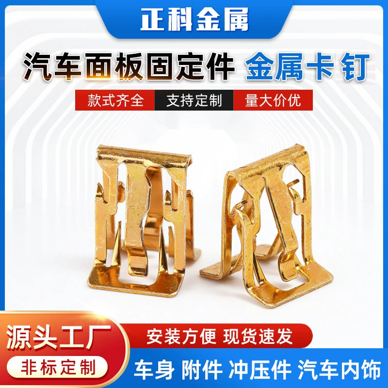 Крепеж для панели автомобиля металлический гвоздь клип для отделки приборной панели автомобиля пряжка зажим для рамы прибора