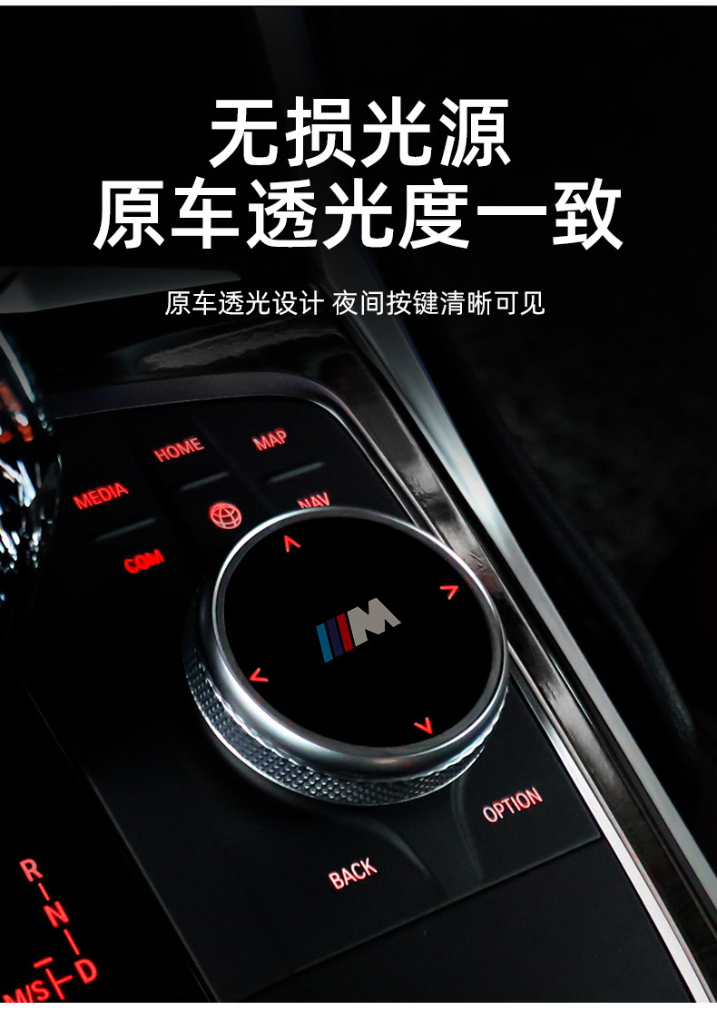 Suitable for Bmw Modified 3 Series 5 Series 7 Series Multimedia Large Knob Cover X3X4X5X6 Decorative Stickers Car Interior Supplies