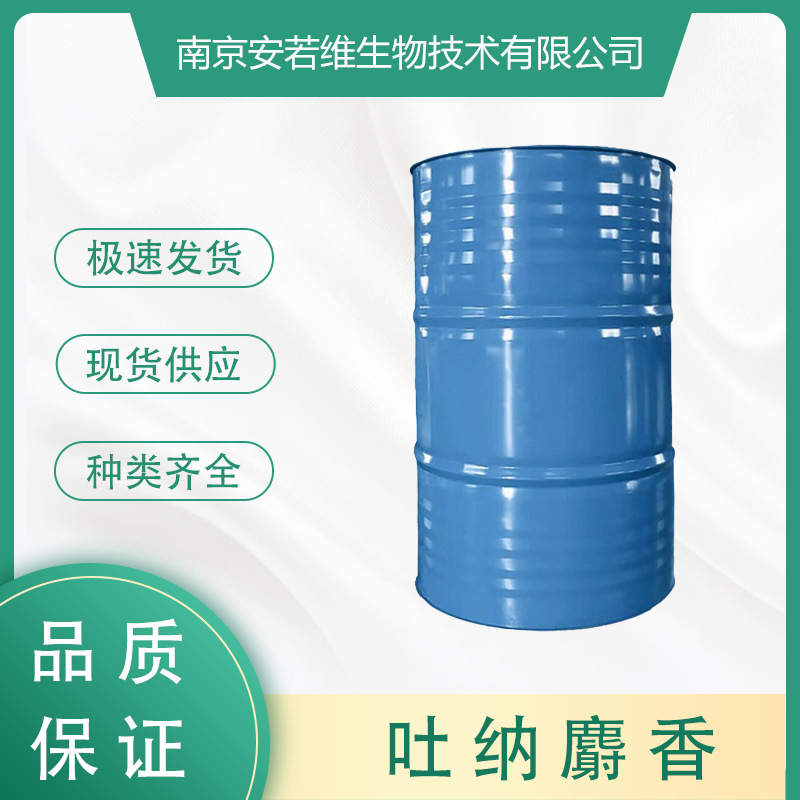 吐纳麝香 长期大量现货 Tonalid CAS:1506-02-1