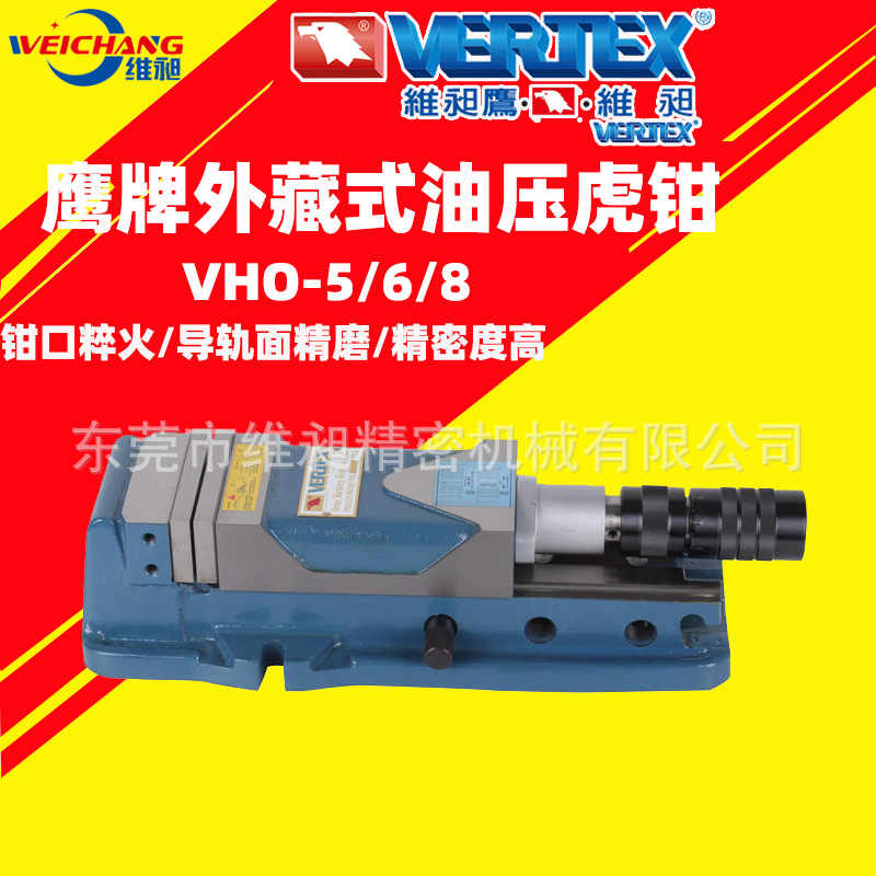 现货供应6寸外藏式油压虎钳 鹰牌外藏式油压虎钳VHO-6开口300MM
