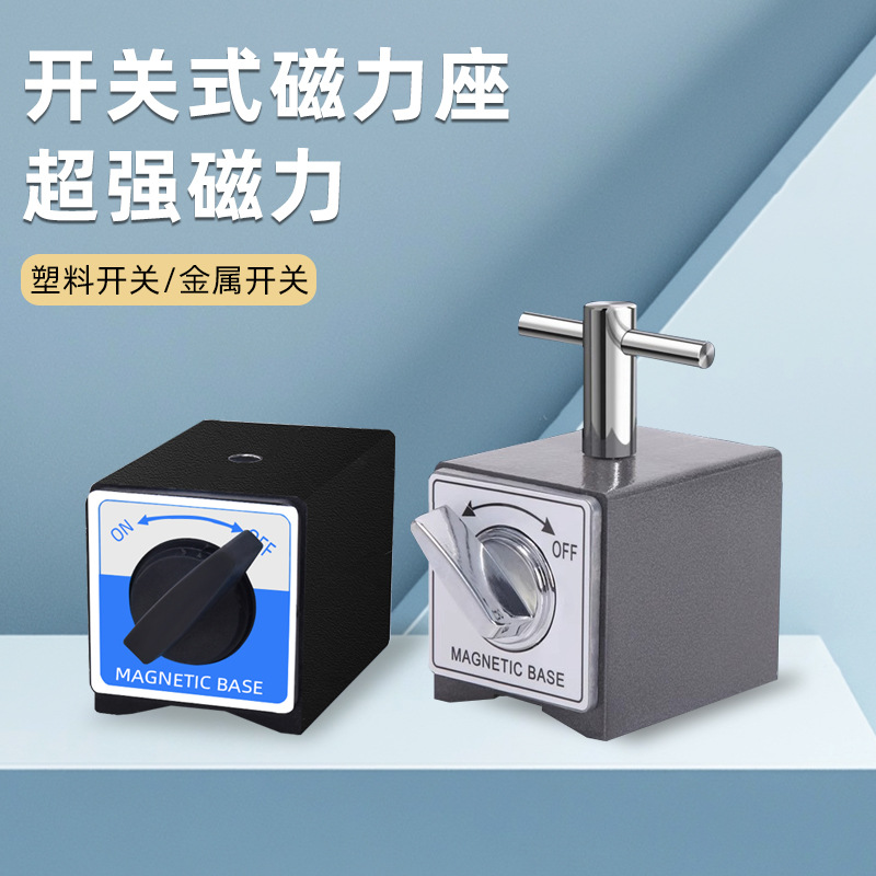 磁力座磁座强磁底座线切割V型磁性架三角台开关式强力磁铁6T7K12K