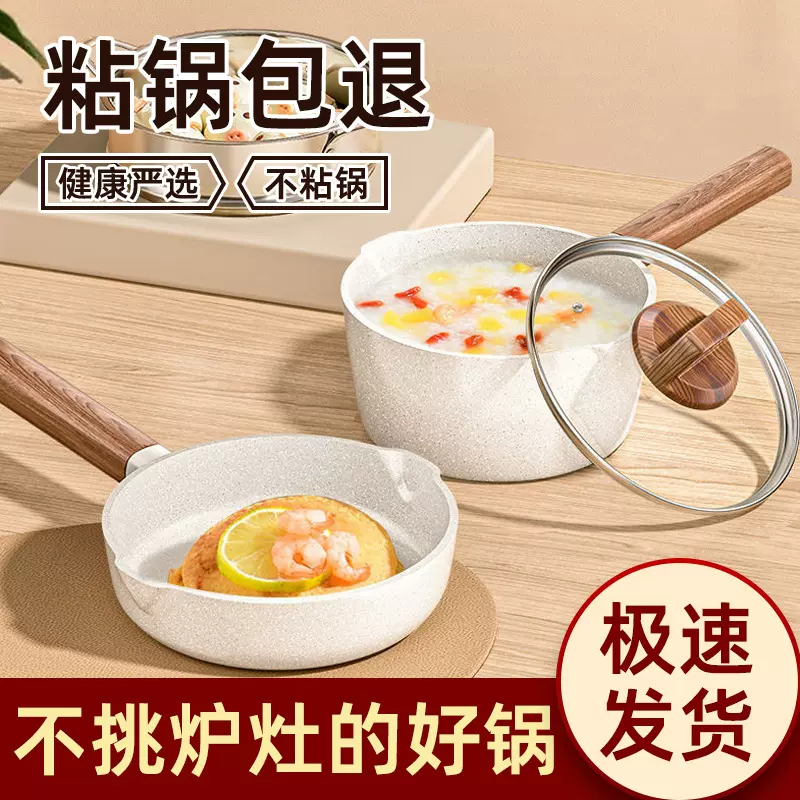 麦饭石奶锅宝宝辅食锅不粘锅家用多功能煮面锅宿舍泡面小锅蒸煮锅