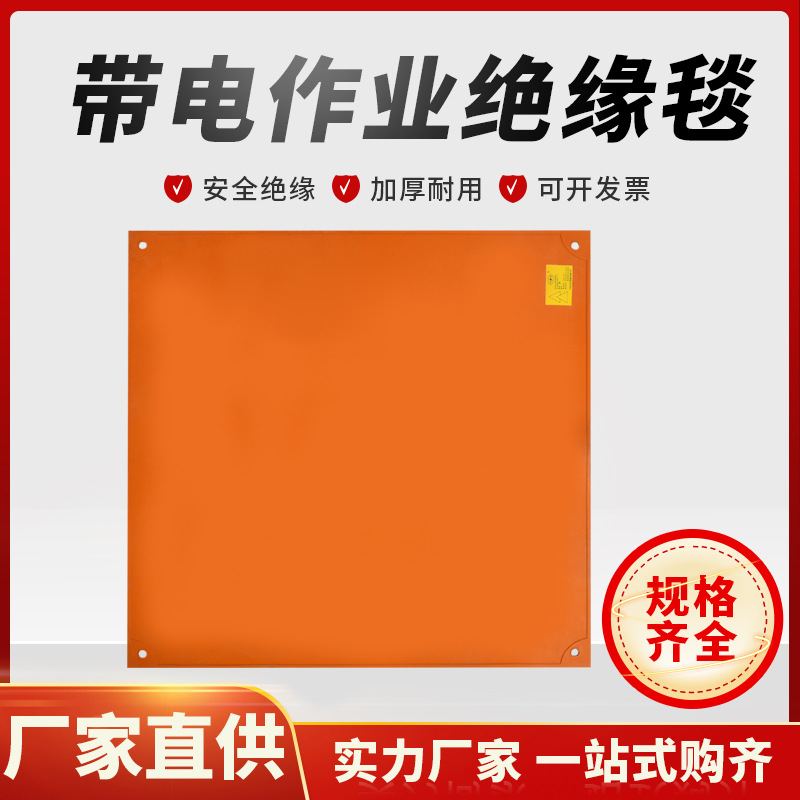 厂家直供 二级带电作业用橡胶绝缘毯 高压绝缘毯 绝缘垫