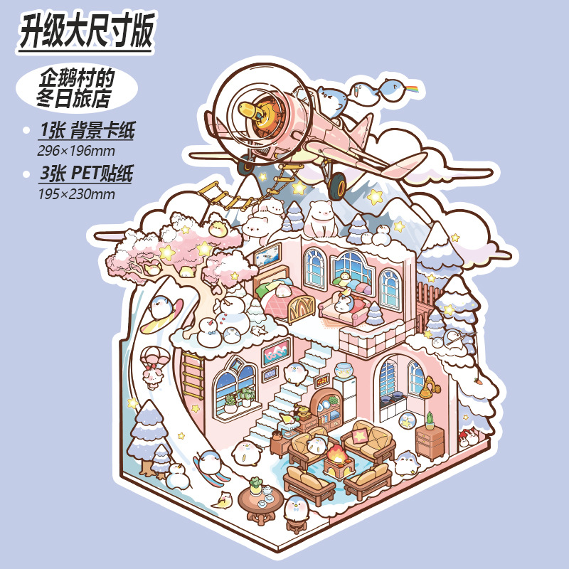 [펭귄촌의 겨울 호텔] 재미있는 조경 대형 3.0