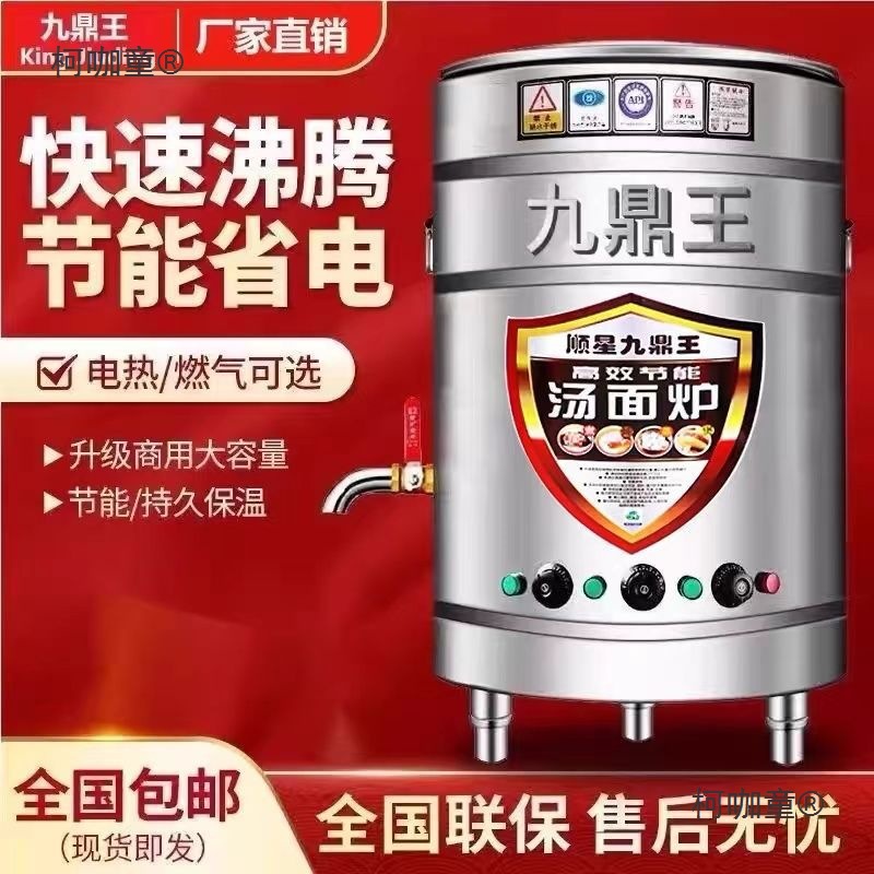 九鼎王煮面炉商用面馆电热燃气煮面桶煤气熬粥卤锅麻辣烫水麦太保