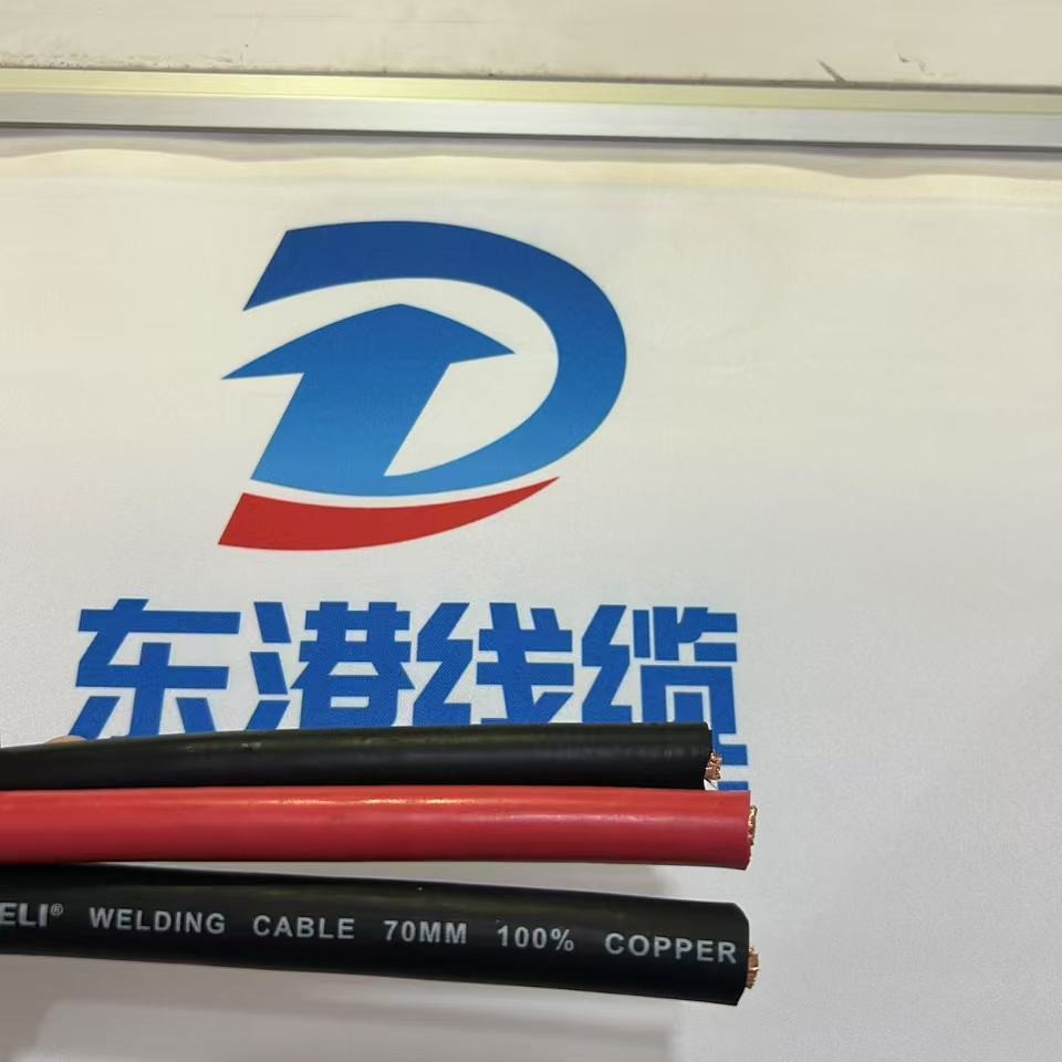 H01N2-D 70mm²电焊机电缆 厂家直销