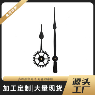 Factory supply wholesale clock accessories clock needle time clock needle set 1066