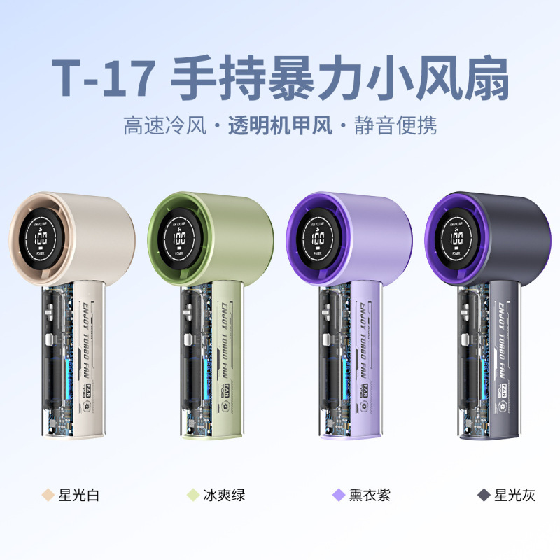 2025 新 T17 透明メカファン高速ハンドヘルド USB ミニ 100 ギアデジタルディスプレイ暴力的なターボファン|undefined