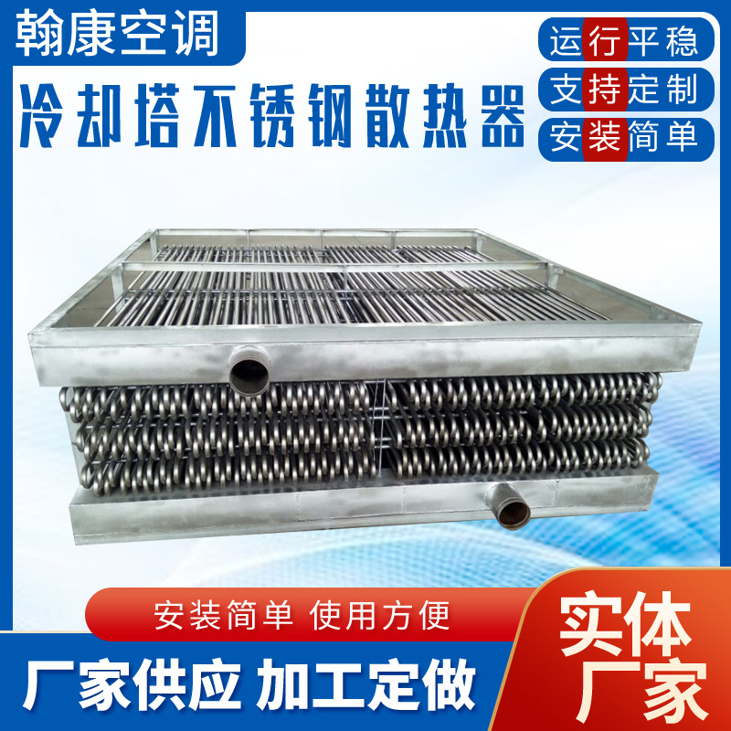 304不锈钢散热器紫铜管散热器工业热水降温蛇形管散热器冷却盘管