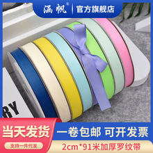 2cm罗纹带6分多色现货批发婚礼装饰DIY包装彩带可印刷 厂家直销