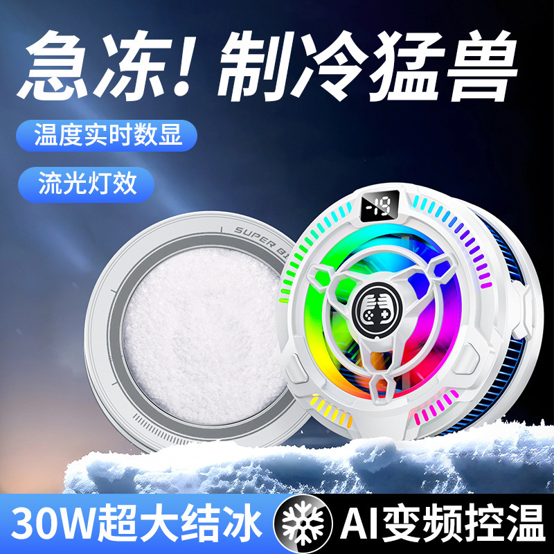 2025新款大功率手机散热器FS11AI数显智能温控半导体降温制冷神器|undefined