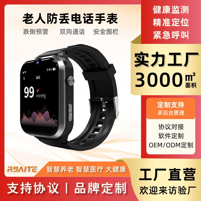 老人GPS定位智能电话手表4G老年防走丢紧急呼叫跌倒心率健康监测