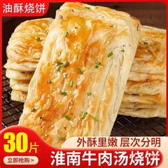 サクサクビスケット、淮南牛肉スープビスケット、半製品ビスケット、朝食インスタントハンドビスケット、葱油パン、学生朝食