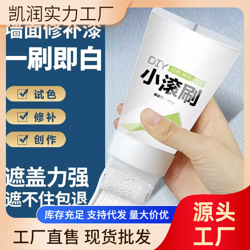 网红小滚刷去污神器大白修补膏家用防水墙面修补膏快速干防霉无味