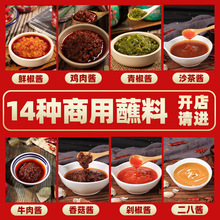 火锅蘸料酱香菇酱火锅店商用沙茶酱蘸料批发拌面酱火锅蘸料麻辣烫