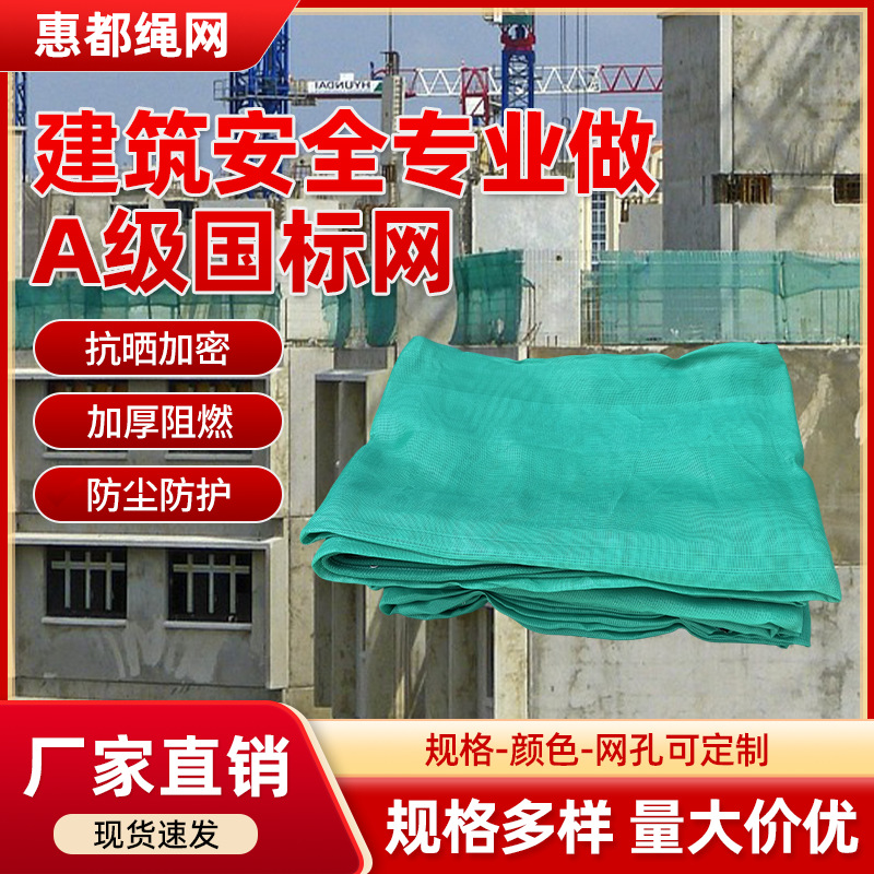 建筑安全密目网工地工程阻燃防护网防坠防护网密目式安全网供应