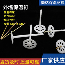 新品供应国标内外墙膨胀保温钉挤塑岩棉板专业 锚固钉锚固件锚栓