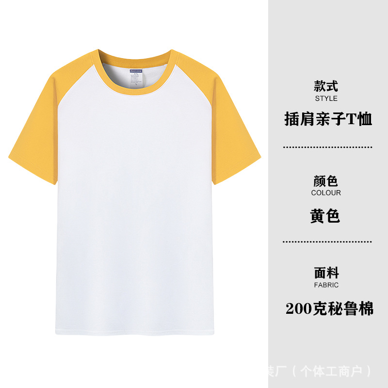 Amarelo [estilo raglan 200g] / S