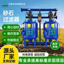 智能水肥一体机农业滴灌水肥施肥器水肥一体机设备