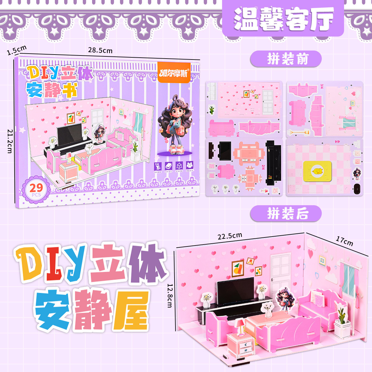 Warm living room [three-dimensional quiet book]