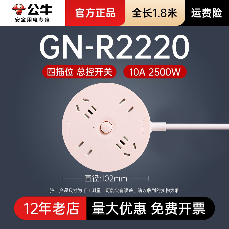 ปลั๊กสี่ขาแบบกลม สีชมพู รุ่น R2220-1.8m