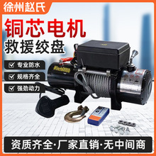 电动绞盘12V越野自救牵引起重小型吊机车载24V卷扬机电动葫芦绞盘