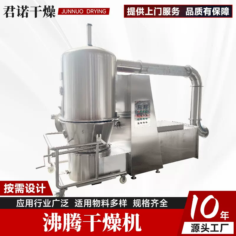 抗生素立式沸腾干燥机 玉米淀粉小型烘干设备 杀虫剂沸腾干燥机