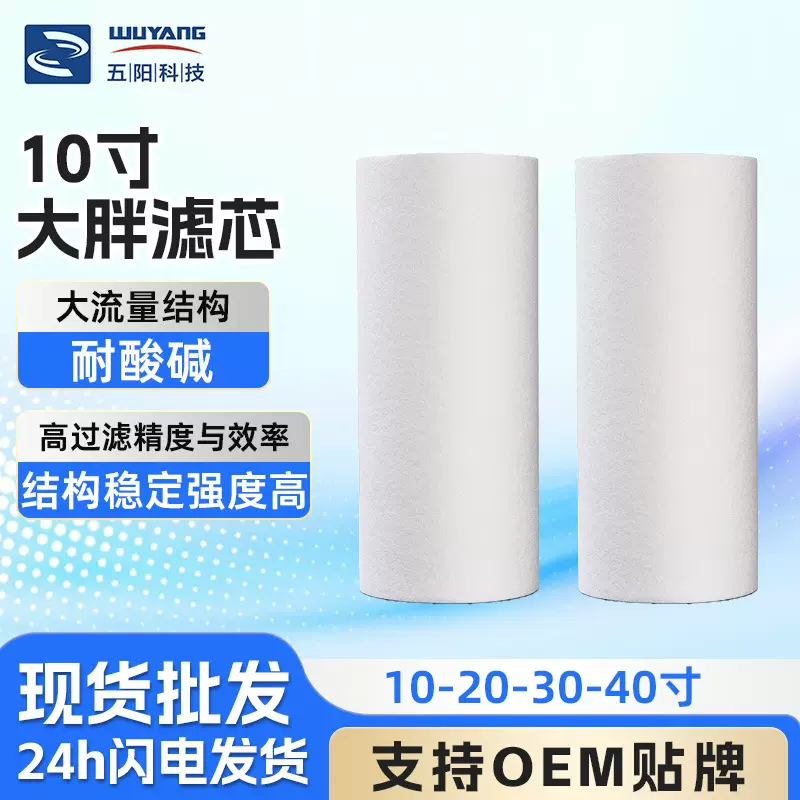 五阳10寸20寸大胖pp棉滤芯滤芯真空泵纯水机过滤芯水质净化滤芯