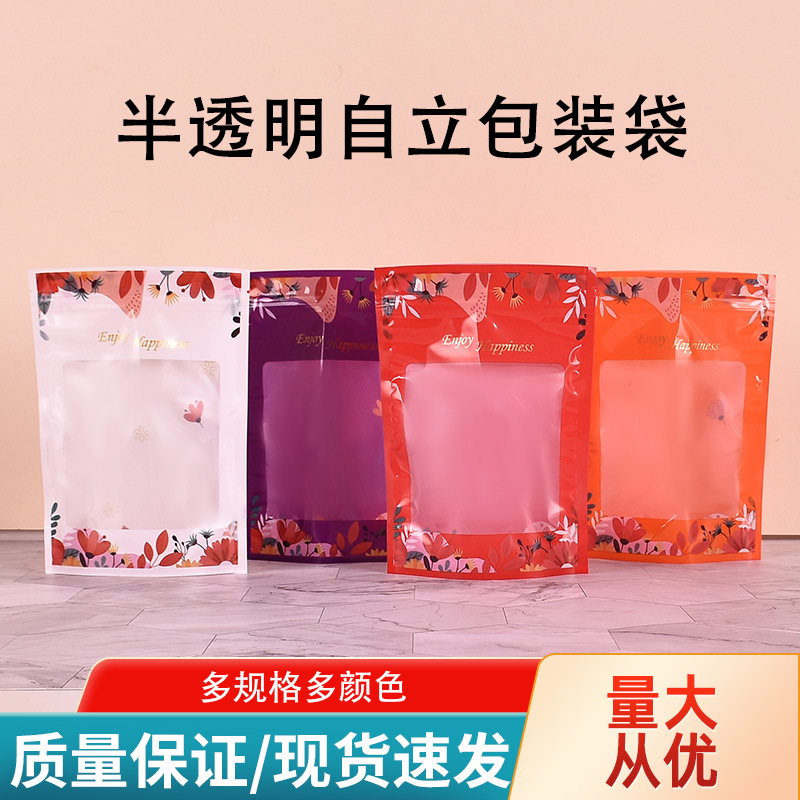 彩色印花零食食品包装袋自封袋花茶饼干牛轧糖透明自立包装袋现货